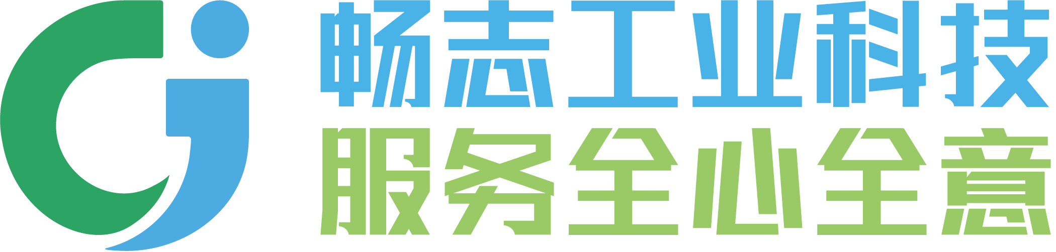 南通畅志工业科技有限公司